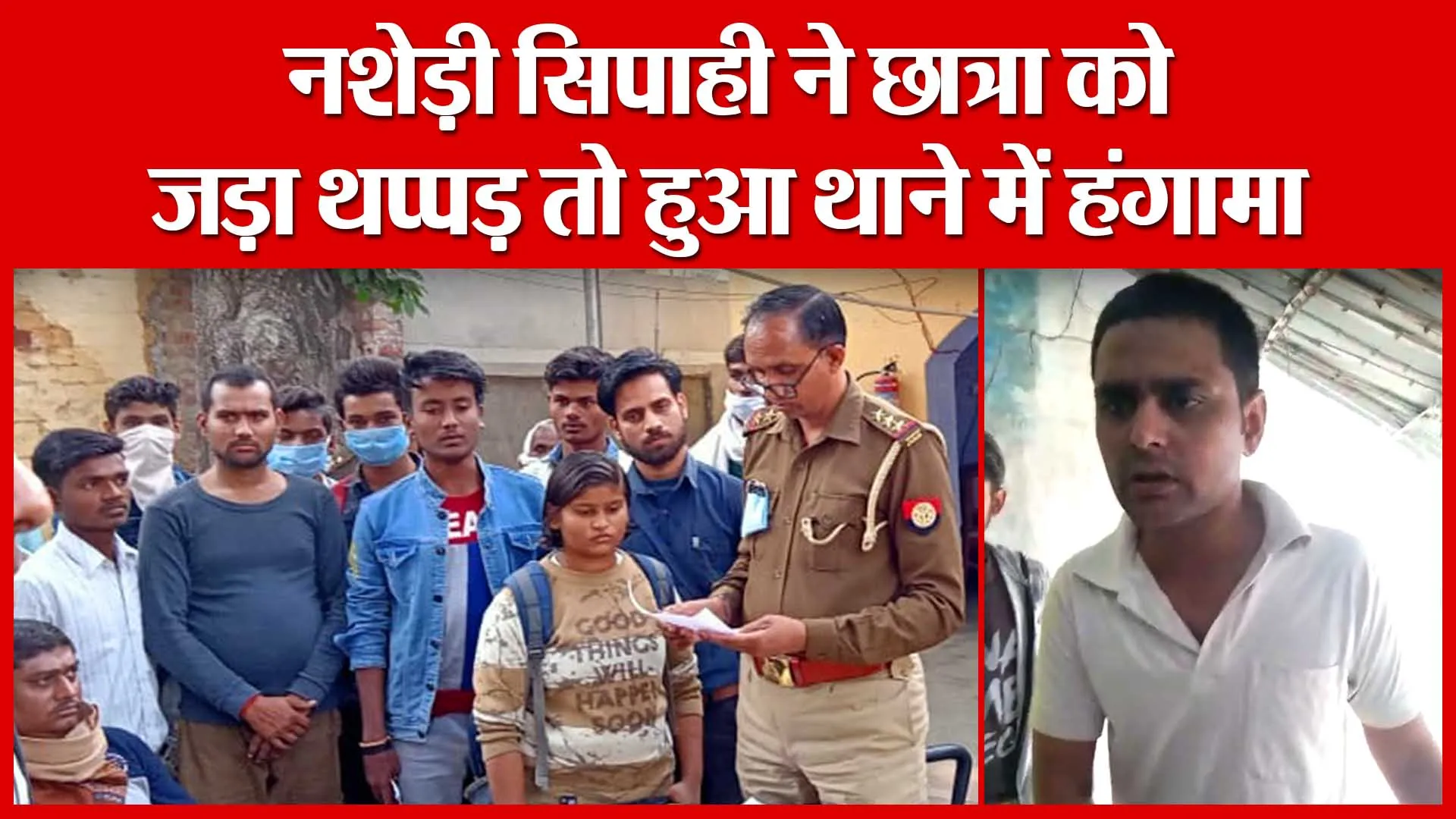 Shahjahanpur: नशेड़ी सिपाही ने छात्रा को जड़ा थप्पड़ तो हुआ थाने में हंगामा | Amritvichar