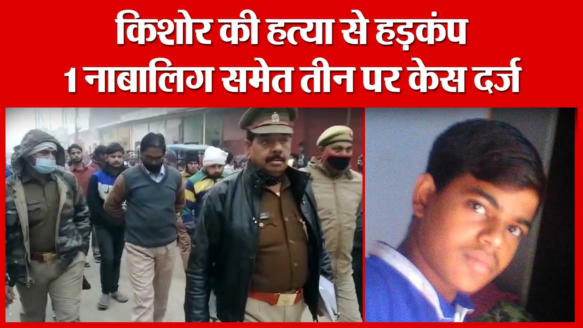 Sambhal: किशोर की हत्या से हड़कंप, 1 नाबालिग समेत तीन पर केस दर्ज | Amritvichar
