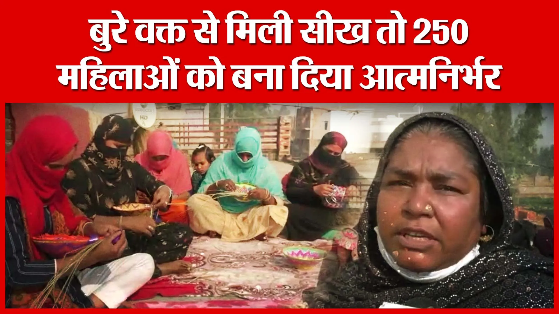 Moradabad: बुरे वक्त से मिली सीख तो 250 महिलाओं को बना दिया आत्मनिर्भर | Amritvichar