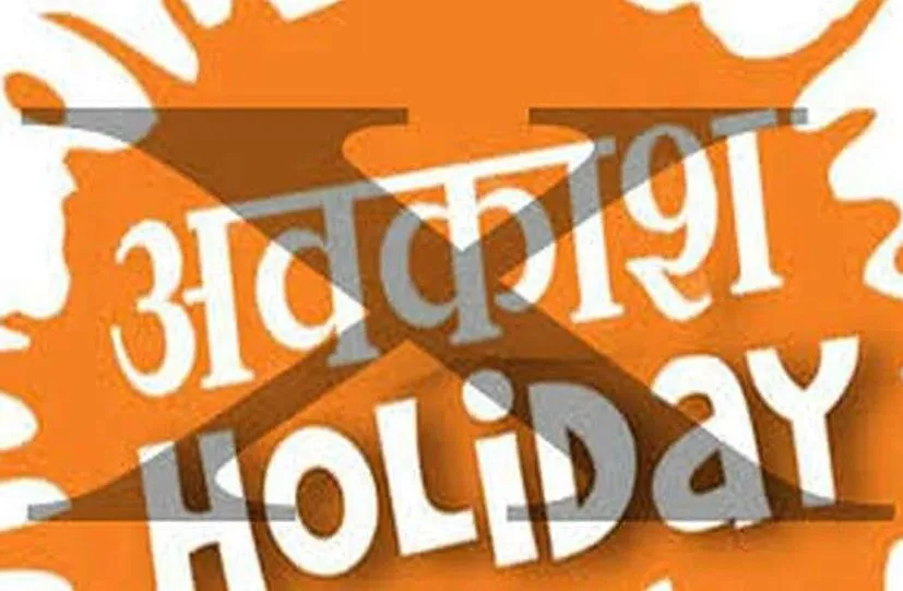 बरेली: दिसंबर में शिक्षकों और कर्मचारियों के अवकाश पर रोक