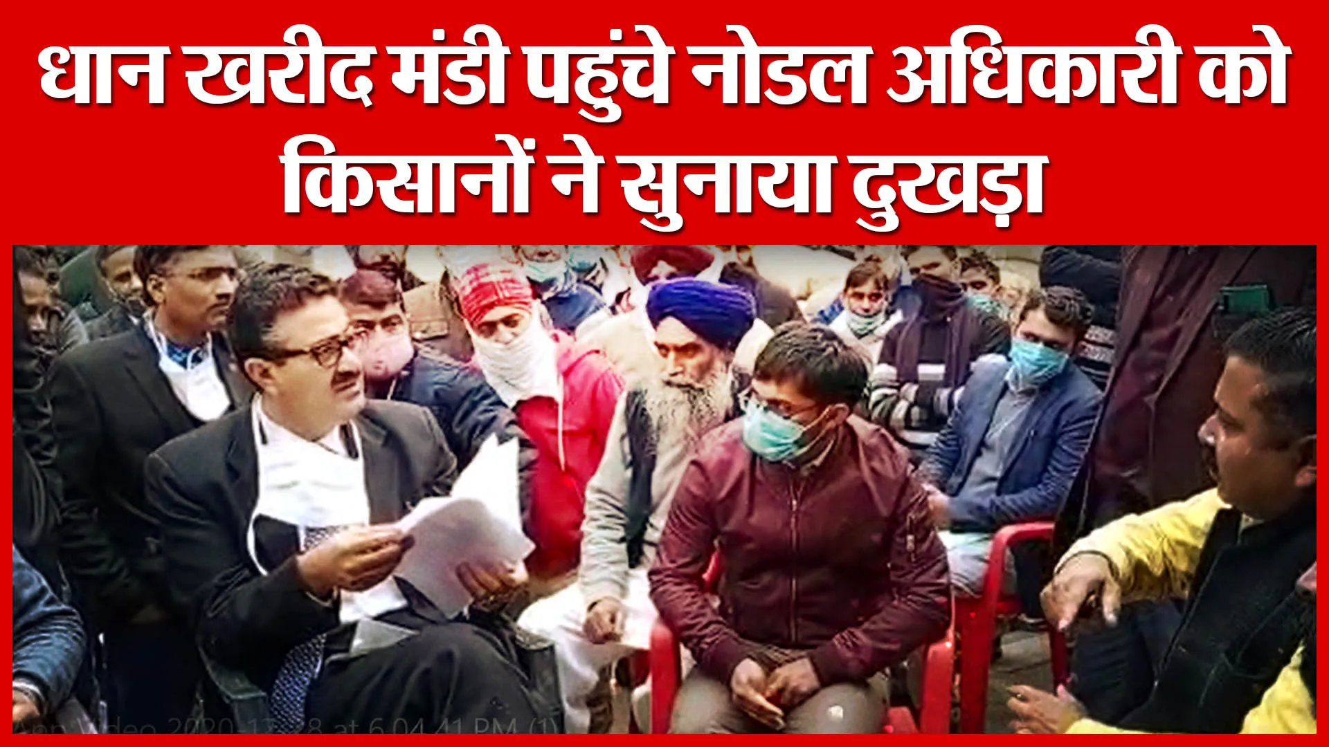 Bareilly: धान खरीद मंडी पहुंचे नोडल अधिकारी को किसानों ने सुनाया दुखड़ा | Amritvichar