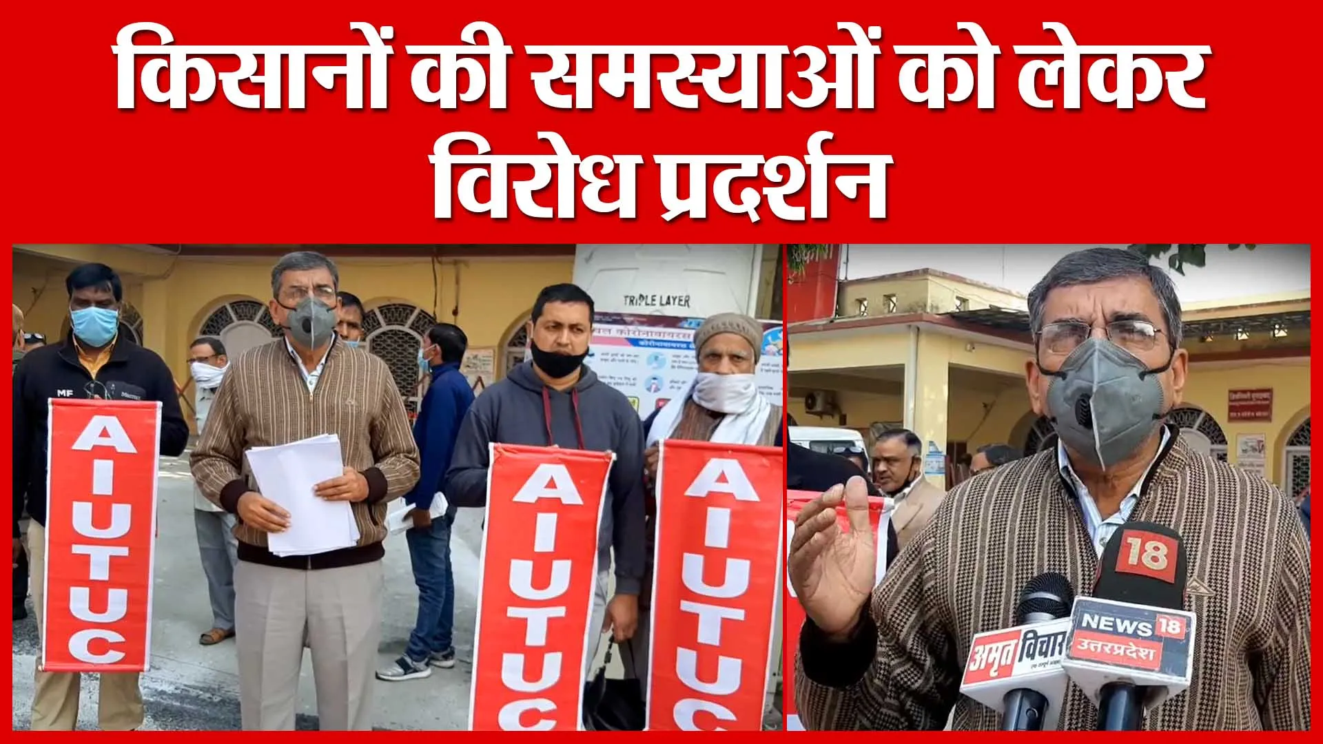 Moradabad: किसानों की समस्याओं को लेकर विरोध प्रदर्शन | Amritvichar