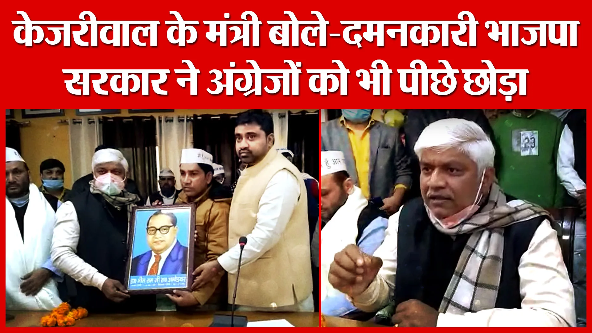 Moradabad: केजरीवाल के मंत्री बोले-दमनकारी भाजपा सरकार ने अंग्रेजों को भी पीछे छोड़ा | Amritvichar