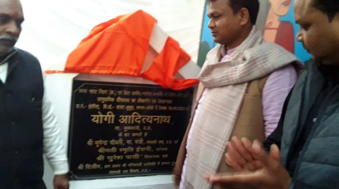 अमेठी: पांच समुदायिक सुलभ शौचालय सहित हाई मास्क लाइट का राज्यमंत्री ने किया उद्घाटन