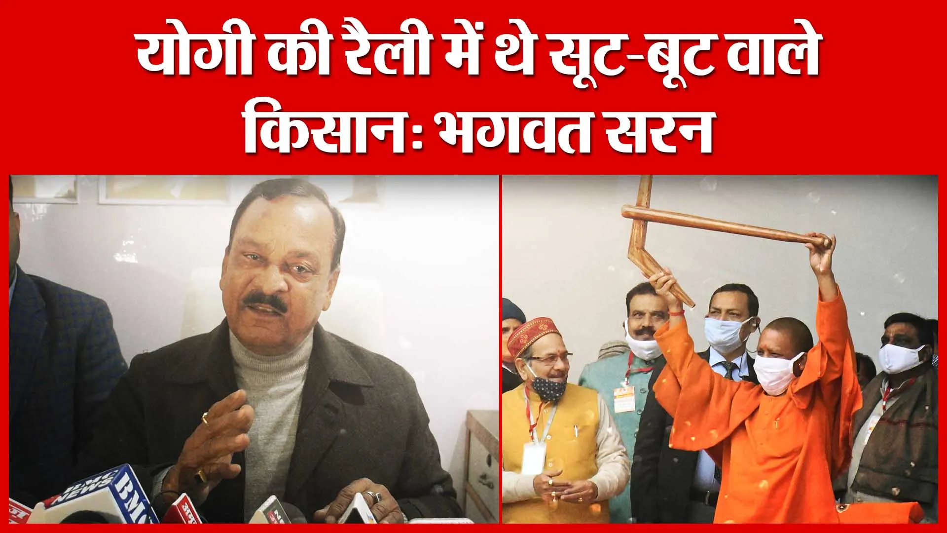 Bareilly: योगी की रैली में थे सूट-बूट वाले किसान: भगवत सरन | Amritvichar
