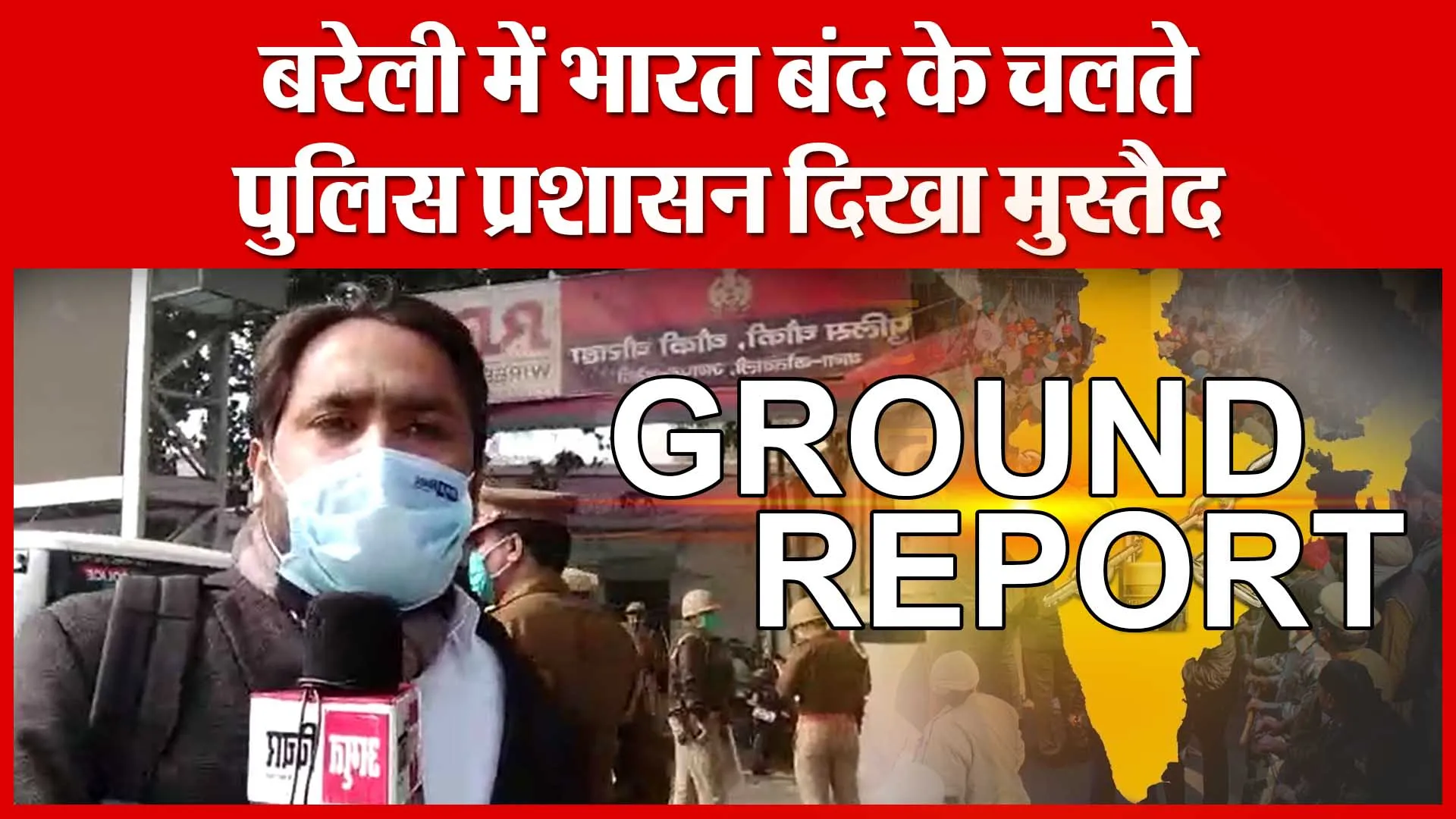 बरेली में भारत बंद के चलते पुलिस प्रशासन दिखा मुस्तैद, देखिए ग्राउंड रिपोर्ट | Amritvichar