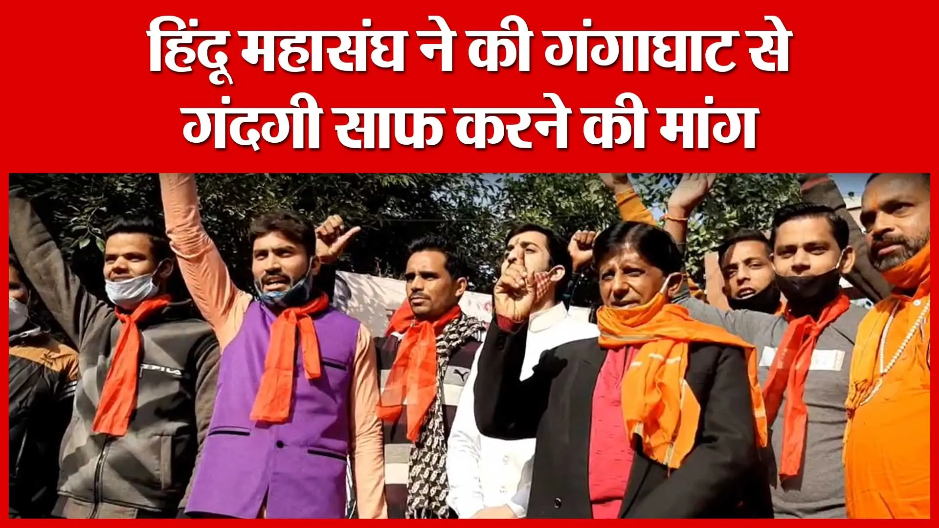 Moradabad: हिंदू महासंघ ने की गंगाघाट से गंदगी साफ करने की मांग | Amritvichar