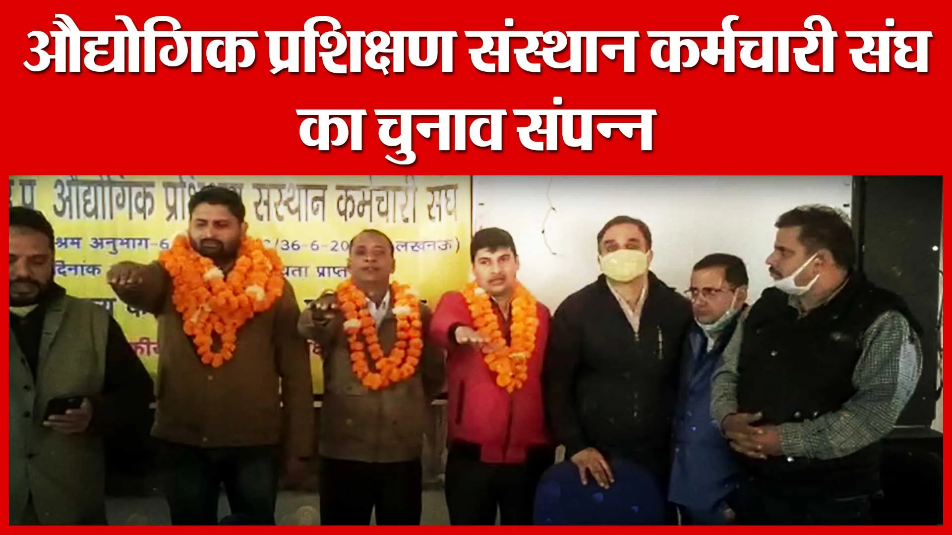 Moradabad: औद्योगिक प्रशिक्षण संस्थान कर्मचारी संघ का चुनाव संपन्न | Amritvichar