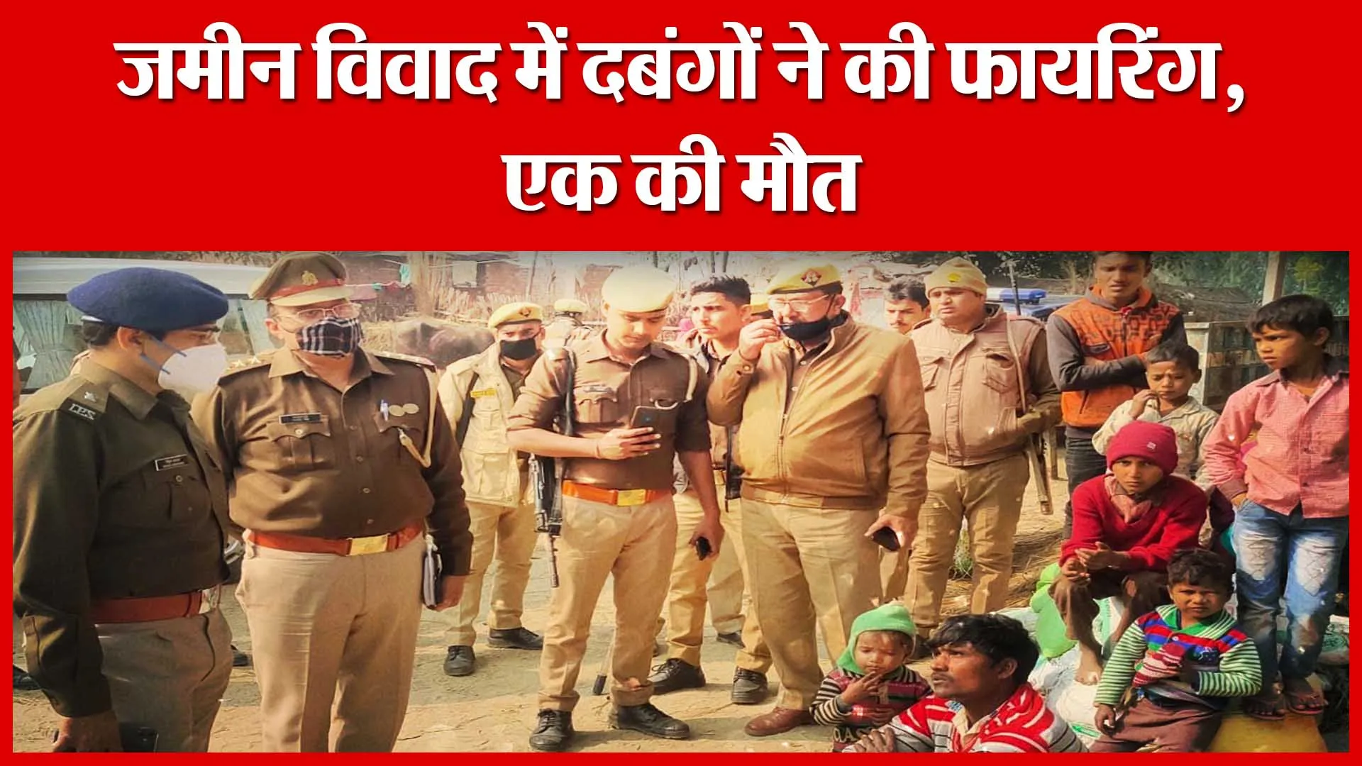 Shahjahanpur: जमीन विवाद में दबंगों ने की फायरिंग, एक की मौत | Amritvichar
