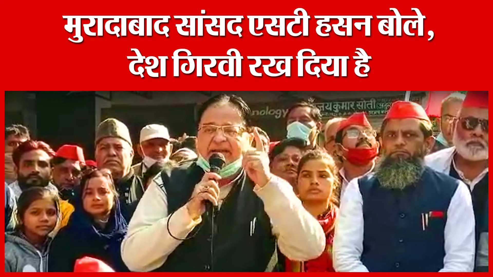 मुरादाबाद सांसद एसटी हसन बोले, देश गिरवी रख दिया है | Amritvichar