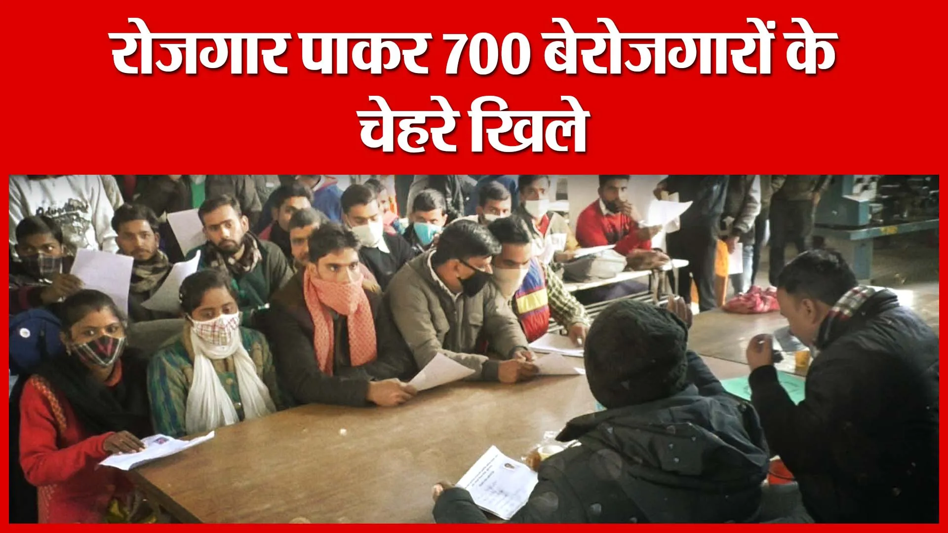 Moradabad: रोजगार पाकर 700 बेरोजगारों के चेहरे खिले | Amritvichar