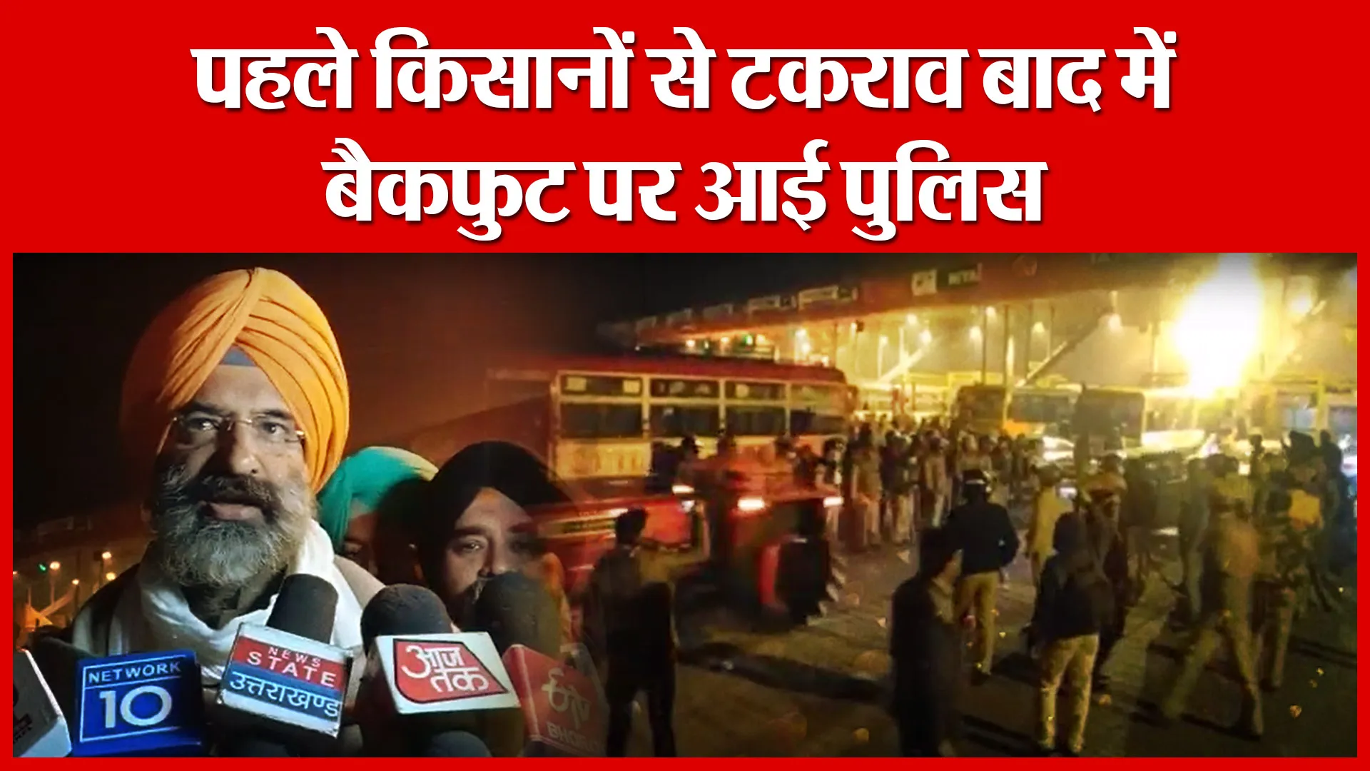 Moradabad: पहले किसानों से टकराव बाद में बैकफुट पर आई पुलिस | Amritvichar