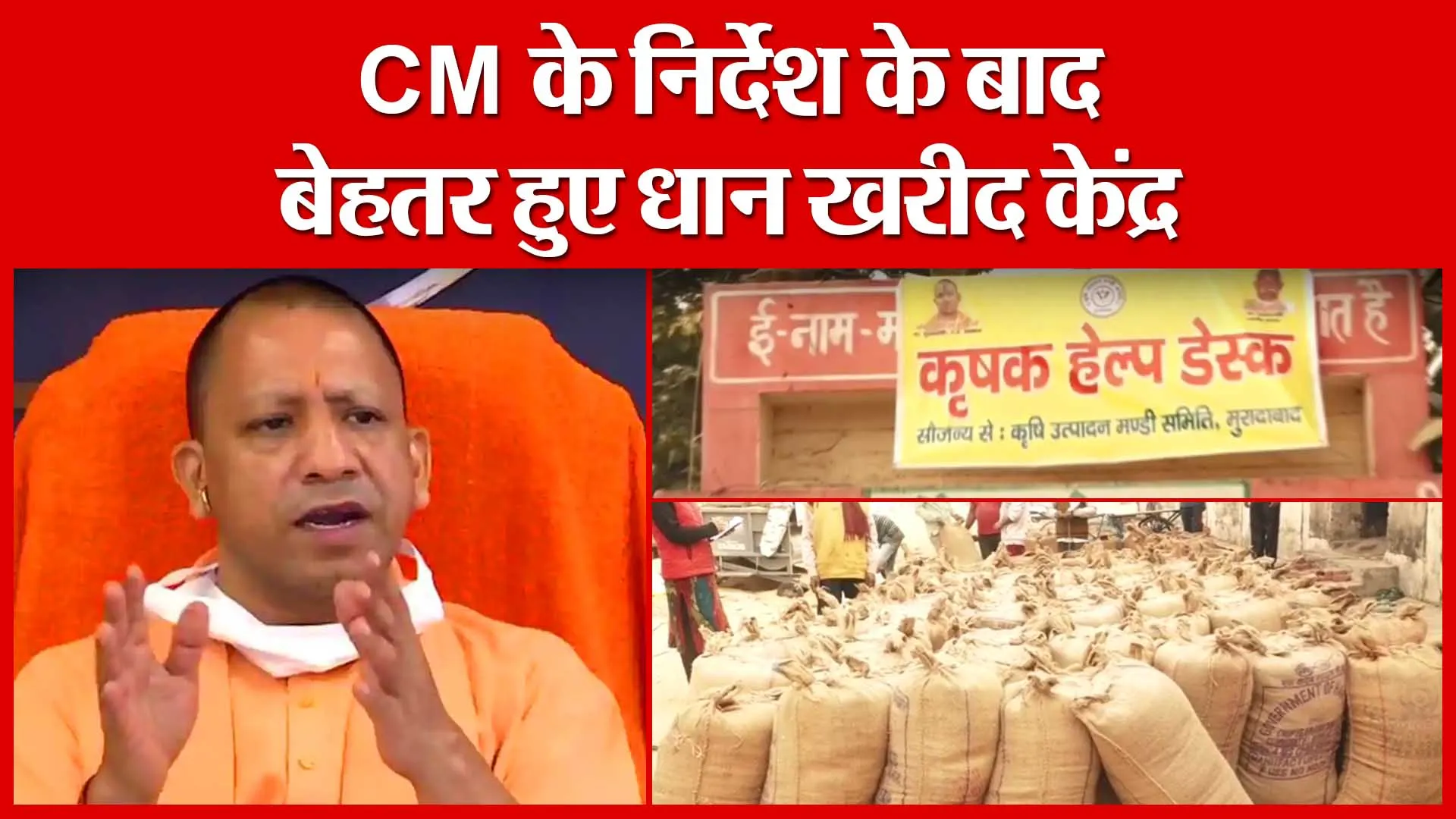 Moradabad: CM के निर्देश के बाद बेहतर हुए धान खरीद केंद्र | Amritvichar