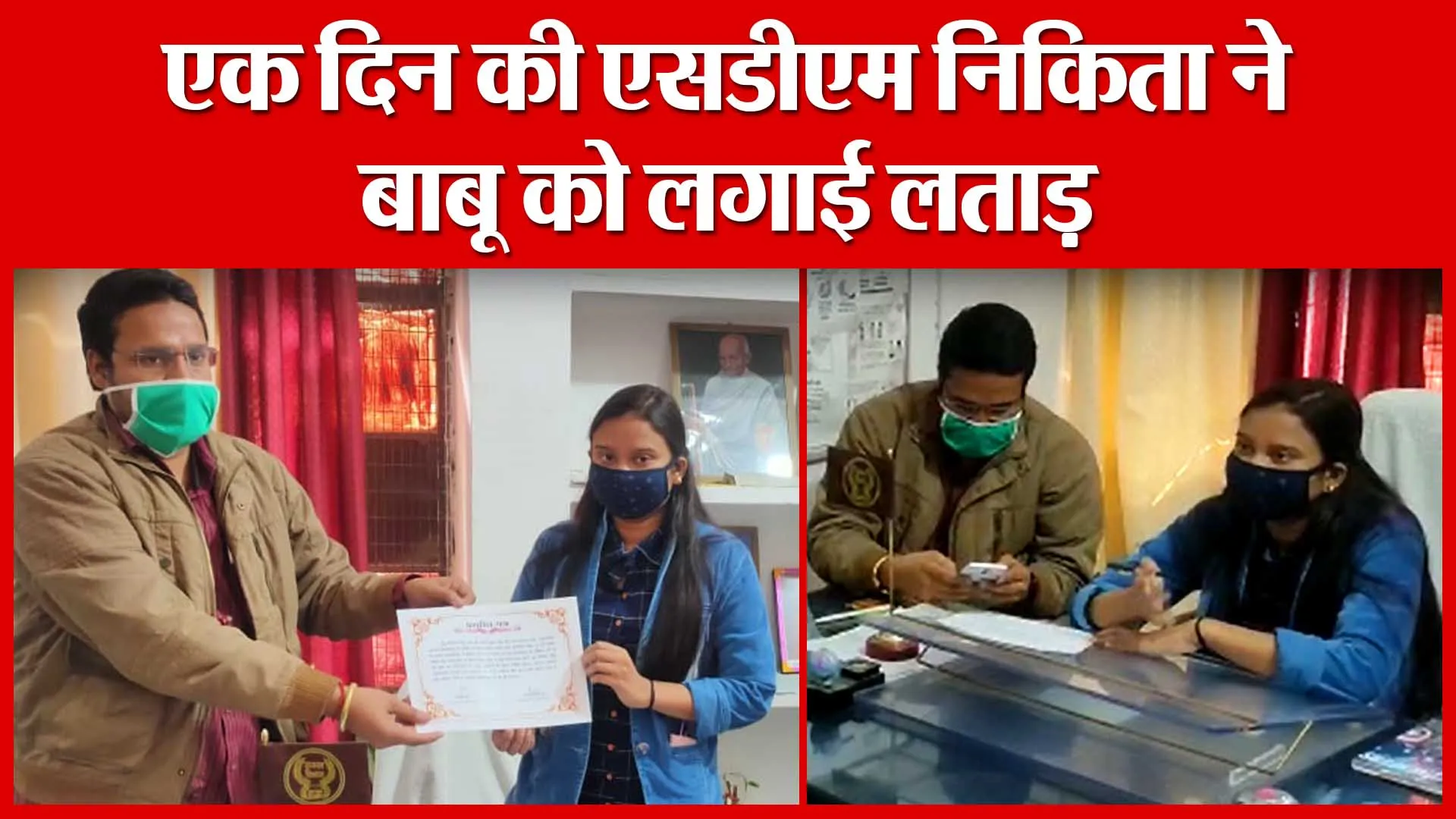 Shahjahanpur: एक दिन की एसडीएम निकिता ने बाबू को लगाई लताड़ | Amritvichar