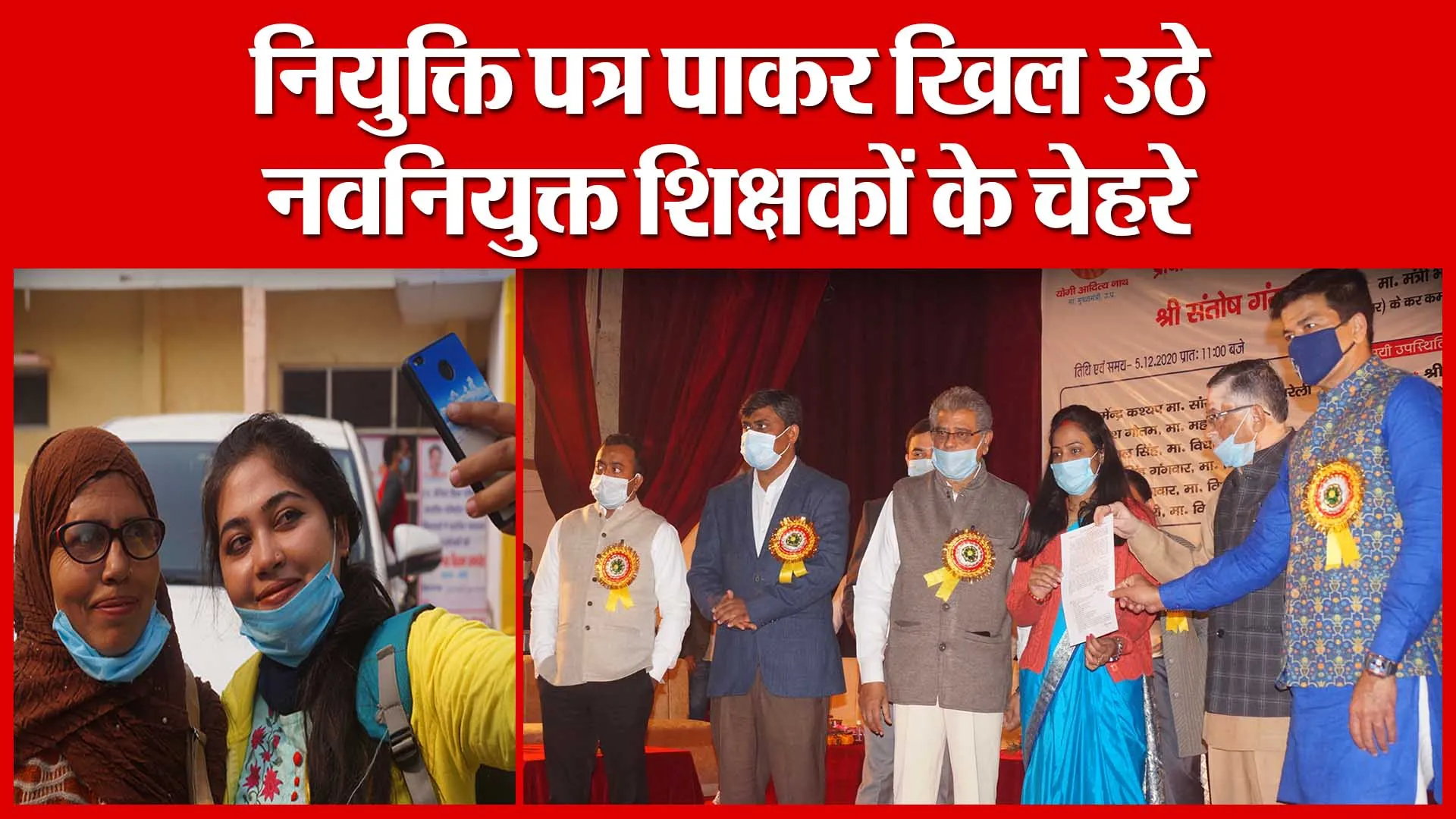 Bareilly: नियुक्ति पत्र पाकर खिल उठे नवनियुक्त शिक्षकों के चेहरे | Amritvichar