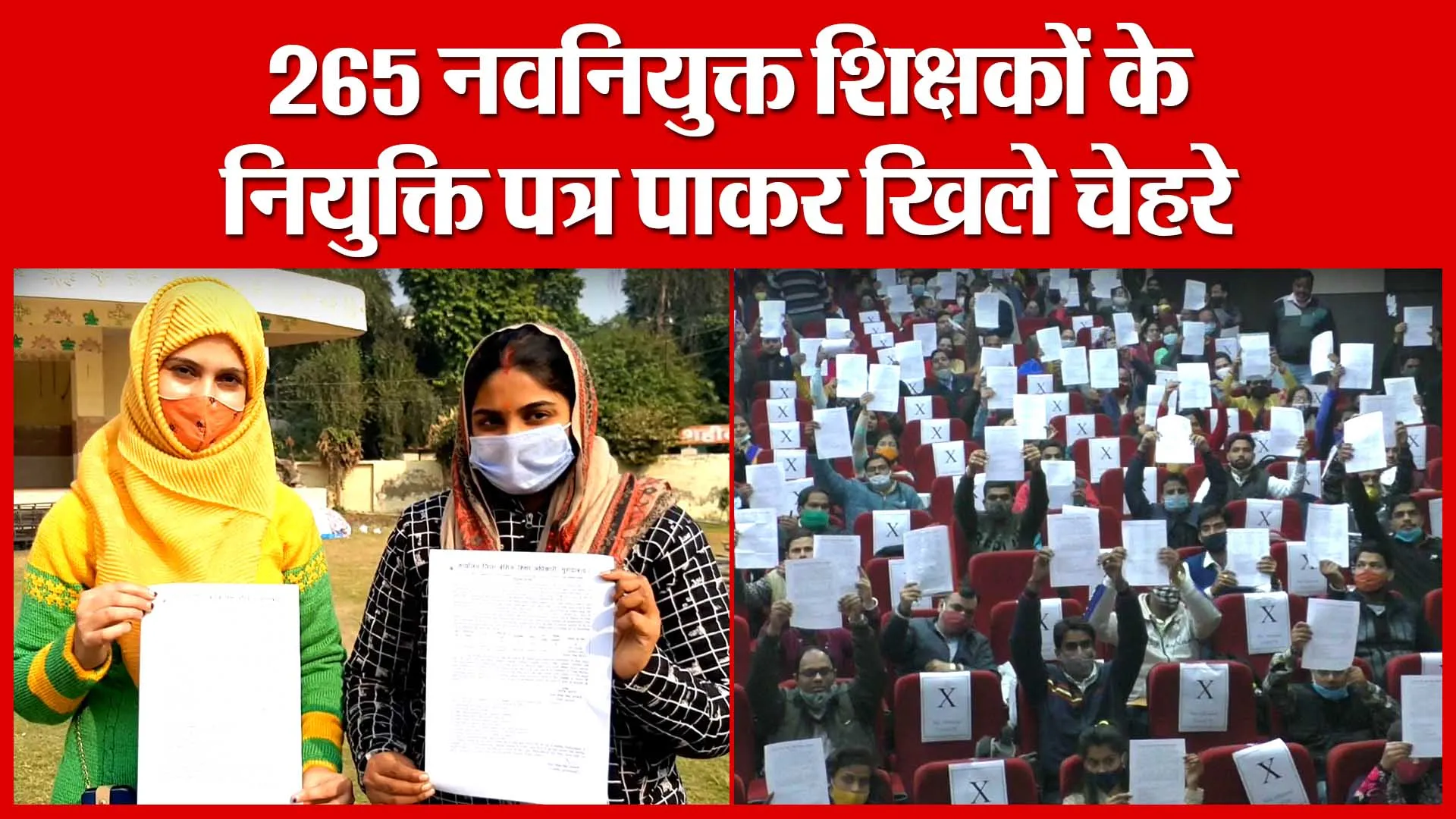 Moradabad: 265 नवनियुक्त शिक्षकों के नियुक्ति पत्र पाकर खिले चेहरे | Amritvichar