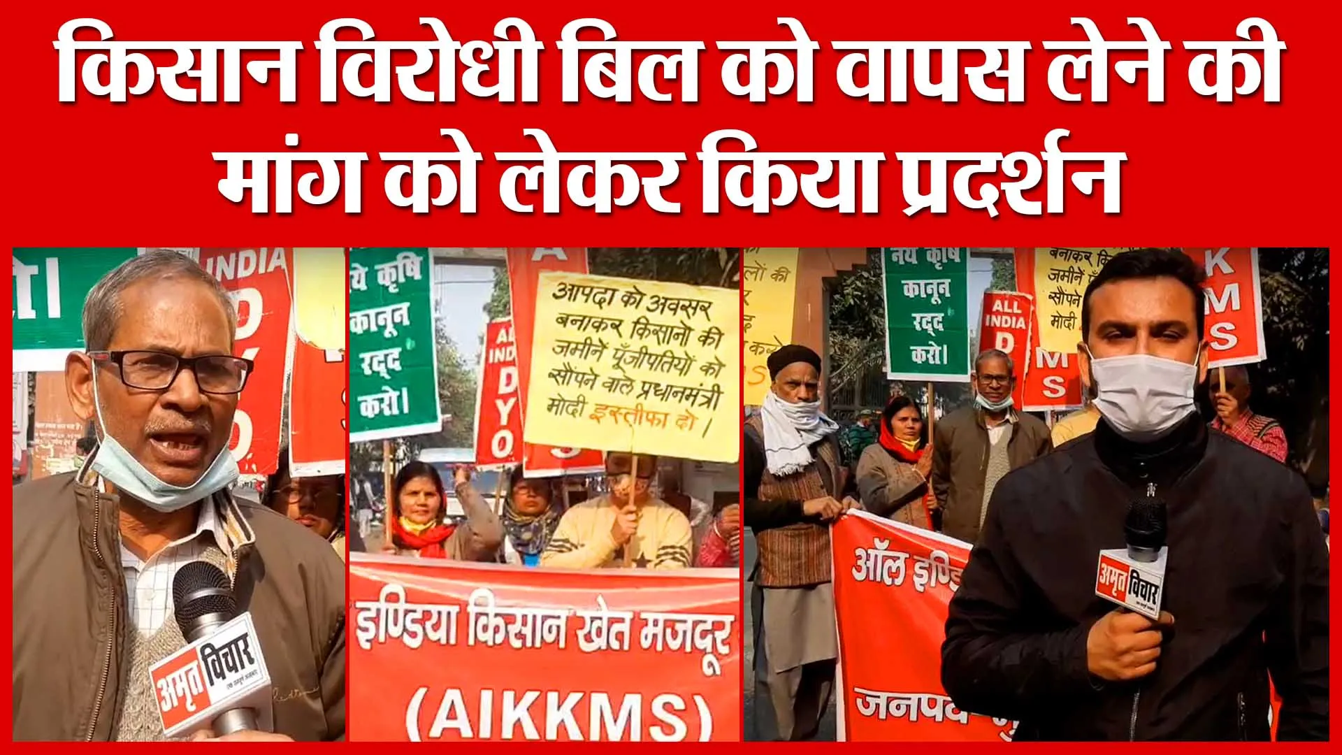Moradabad: किसान विरोधी बिल को वापस लेने की मांग को लेकर किया प्रदर्शन | Amritvichar