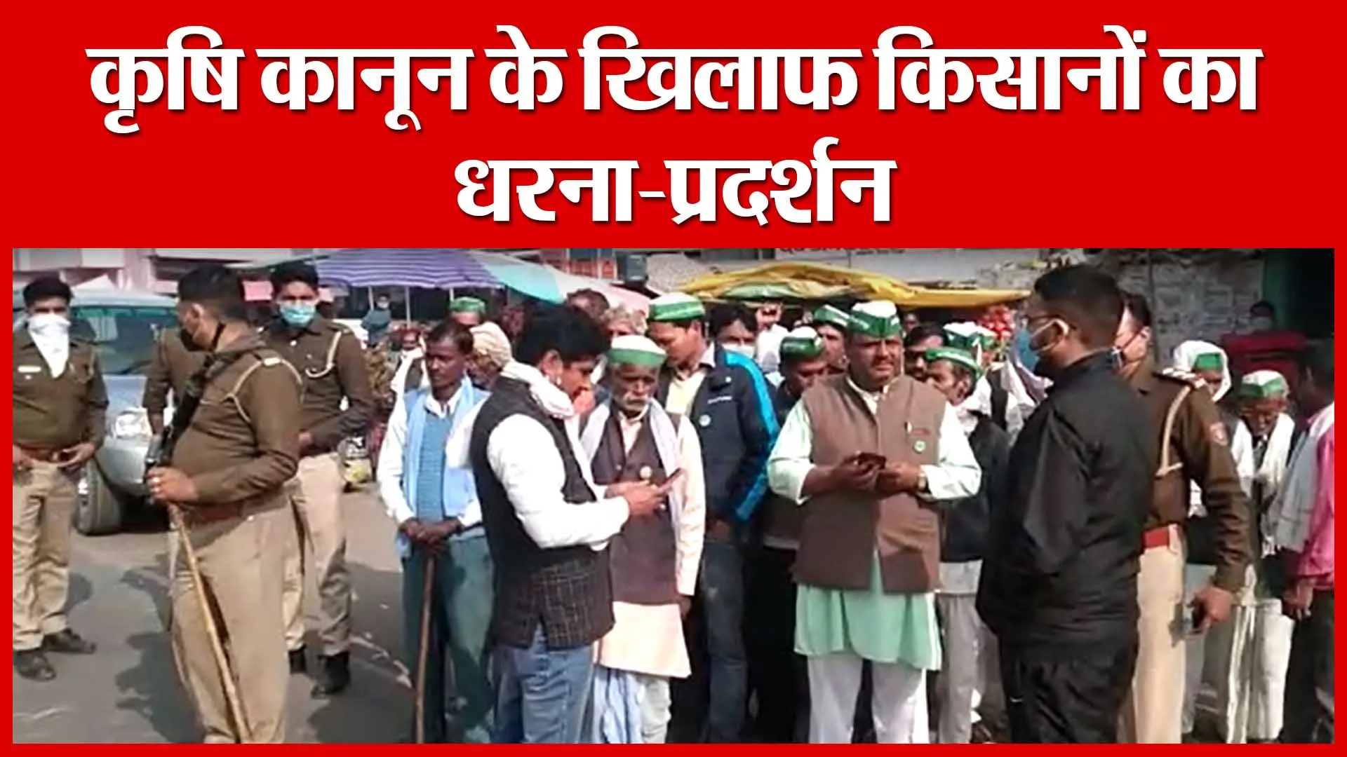 Shahjahanpur: कृषि कानून के खिलाफ किसानों का धरना-प्रदर्शन | Amritvichar