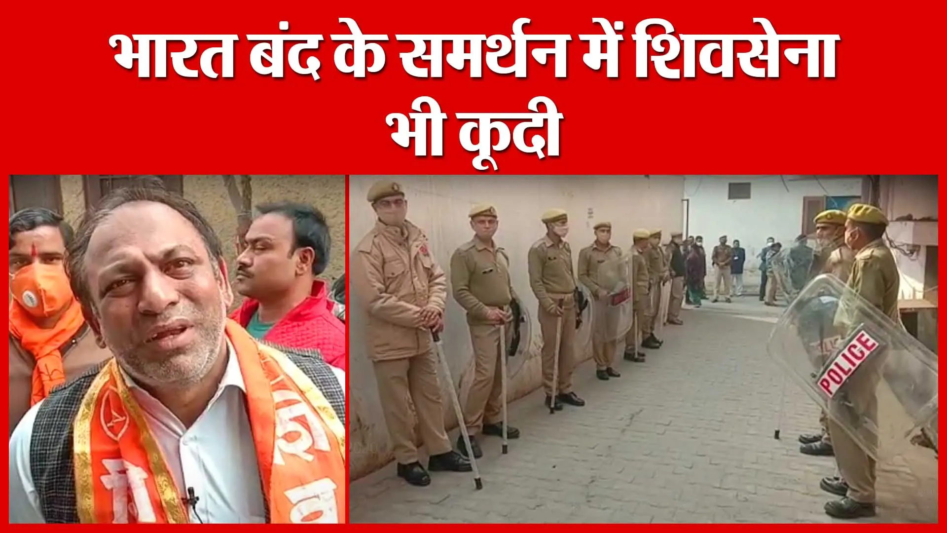 Moradabad: भारत बंद के समर्थन में शिवसेना भी कूदी | Amritvichar