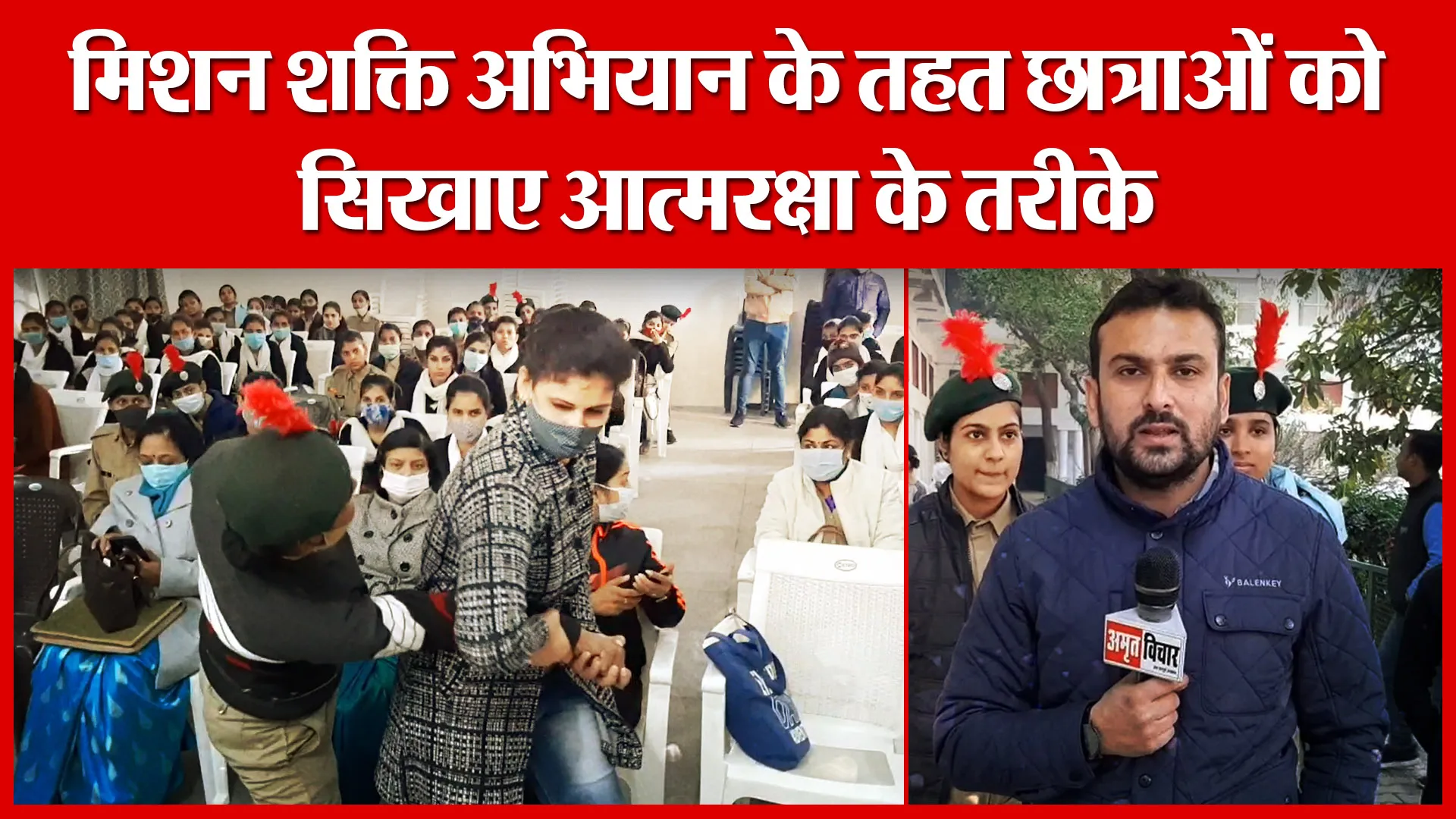 Moradabad: मिशन शक्ति अभियान के तहत छात्राओं को सिखाए आत्मरक्षा के तरीके | Amritvichar