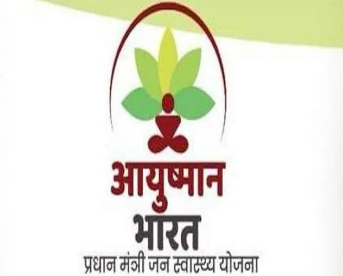 बरेली: एंटी फ्रांड यूनिट रोकेगी आयुष्मान में फर्जीवाड़ा