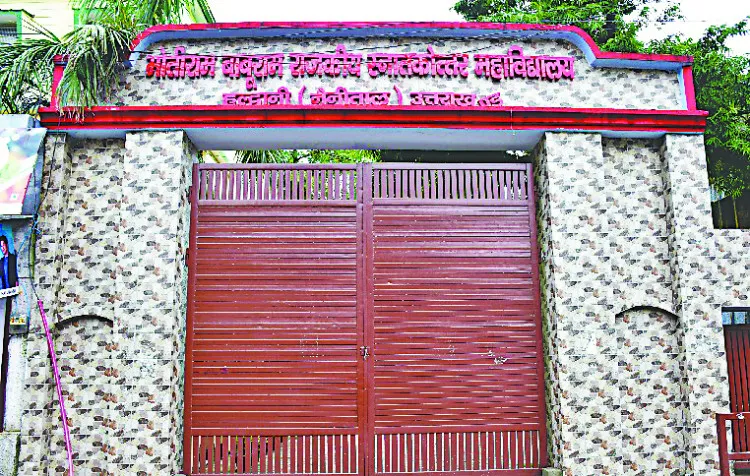 हल्द्वानी: तीन साल बाद एमबीपीजी को मिलेगा सिंगल बॉस्केटबॉल कोर्ट