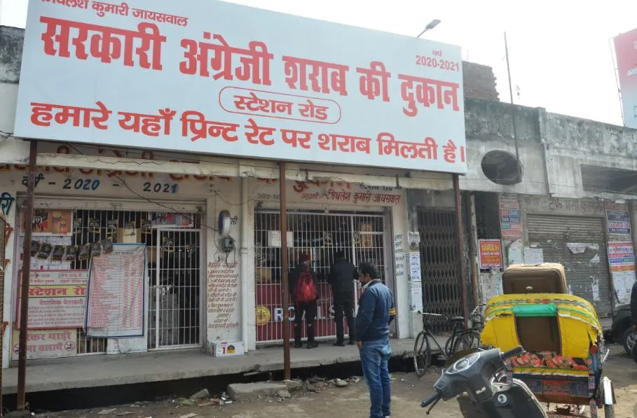 बरेली: अभी भी शराब की दुकानों पर लिखा है ‘सरकारी’