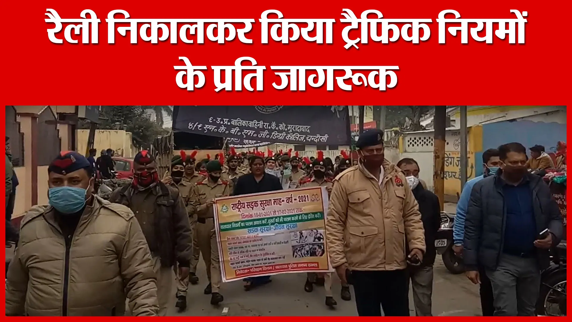 Sambhal: रैली निकालकर किया ट्रैफिक नियमों के प्रति जागरूक | Amritvichar