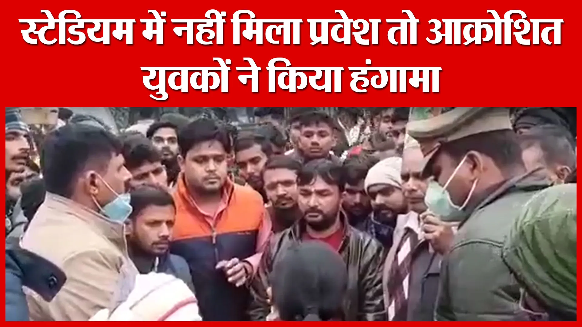 Ayodhya: स्टेडियम में नहीं मिला प्रवेश तो आक्रोशित युवकों ने किया हंगामा | Amritvichar