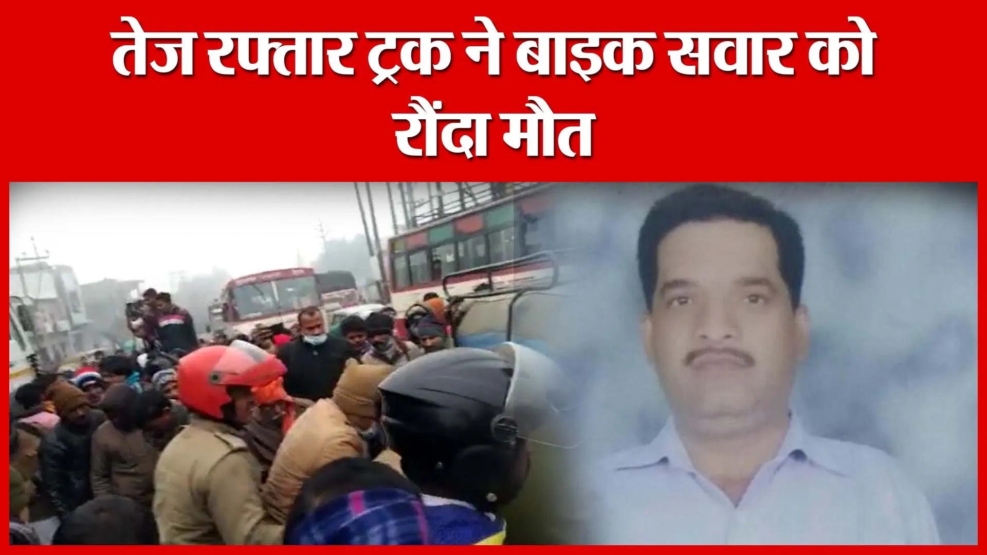 Moradabad: तेज रफ्तार ट्रक ने बाइक सवार को रौंदा, मौत | Amritvichar