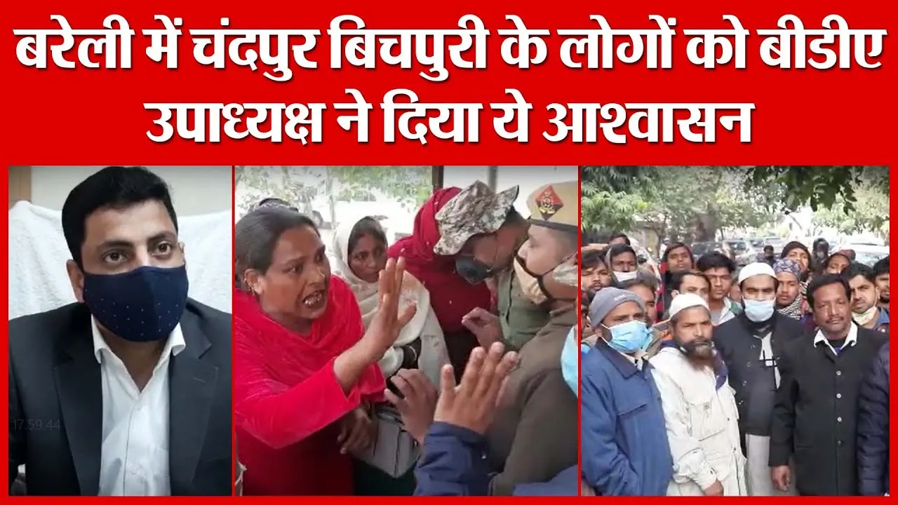 बरेली में चंदपुर बिचपुरी के लोगों को बीडीए उपाध्यक्ष ने दिया ये आश्वासन | Amritvichar