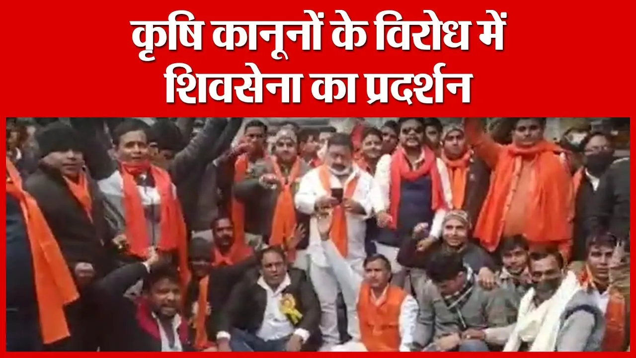 Moradabad: कृषि कानूनों के विरोध में शिवसेना का प्रदर्शन | Amritvichar