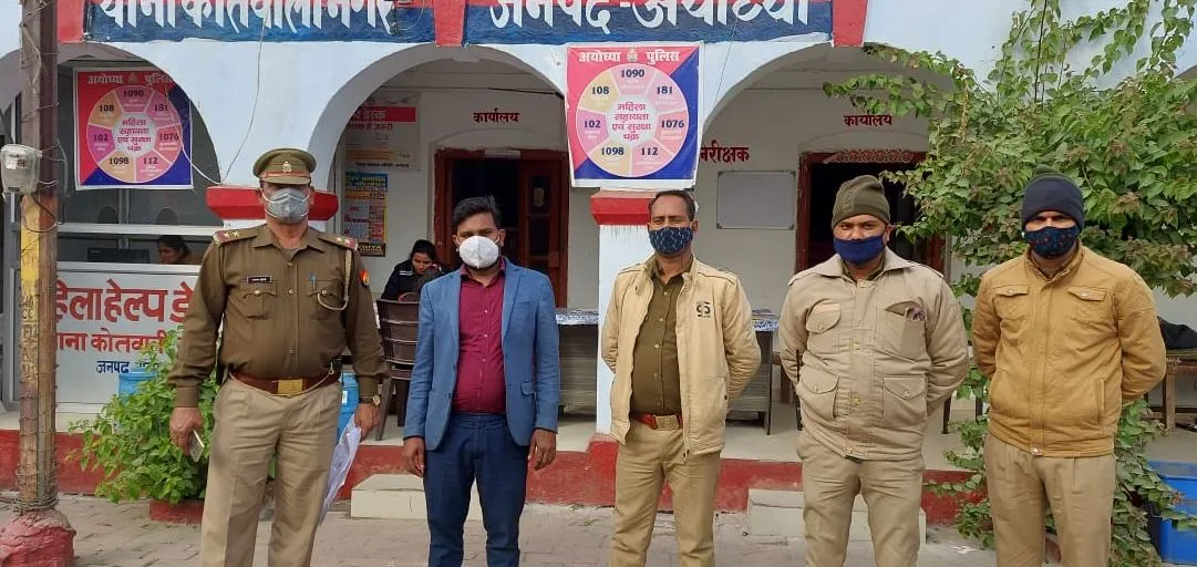 अयोध्या: नौकरी दिलाने का झांसा देकर रकम ऐंठने वाले शातिर को पुलिस ने दबोचा