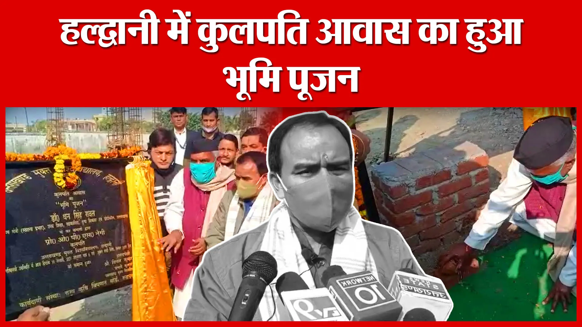 हल्द्वानी में कुलपति आवास का हुआ भूमि पूजन | Amritvichar