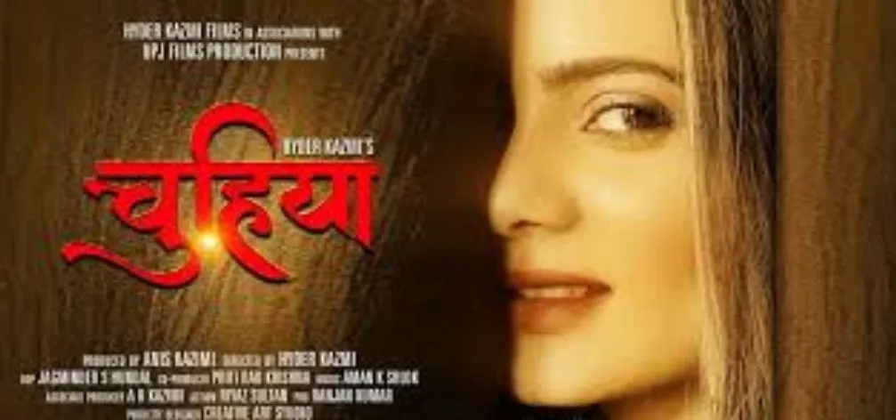 हैदर काजमी लेकर आ रहे हैं ‘चुहिया’, बेटियों से जुड़े मुद्दों पर करेगी प्रहार