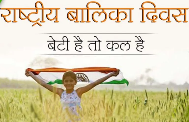 राष्ट्रीय बालिका दिवस: केन्द्रीय मंत्रियों, हस्तियों ने अपनी बेटियों के साथ तस्वीरें कीं साझा, देखें