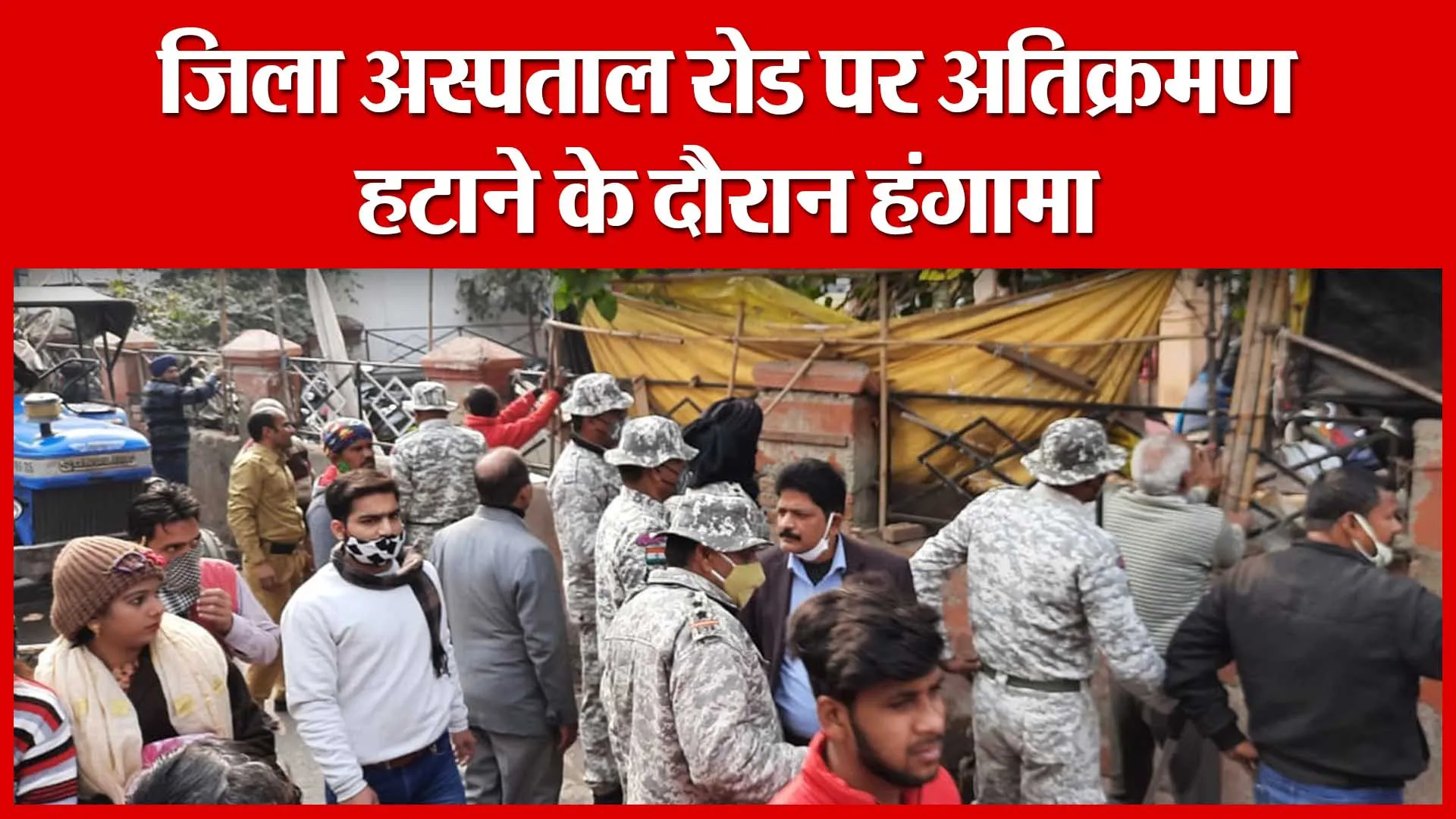 Bareilly: जिला अस्पताल रोड पर अतिक्रमण हटाने के दौरान हंगामा | Amritvichar
