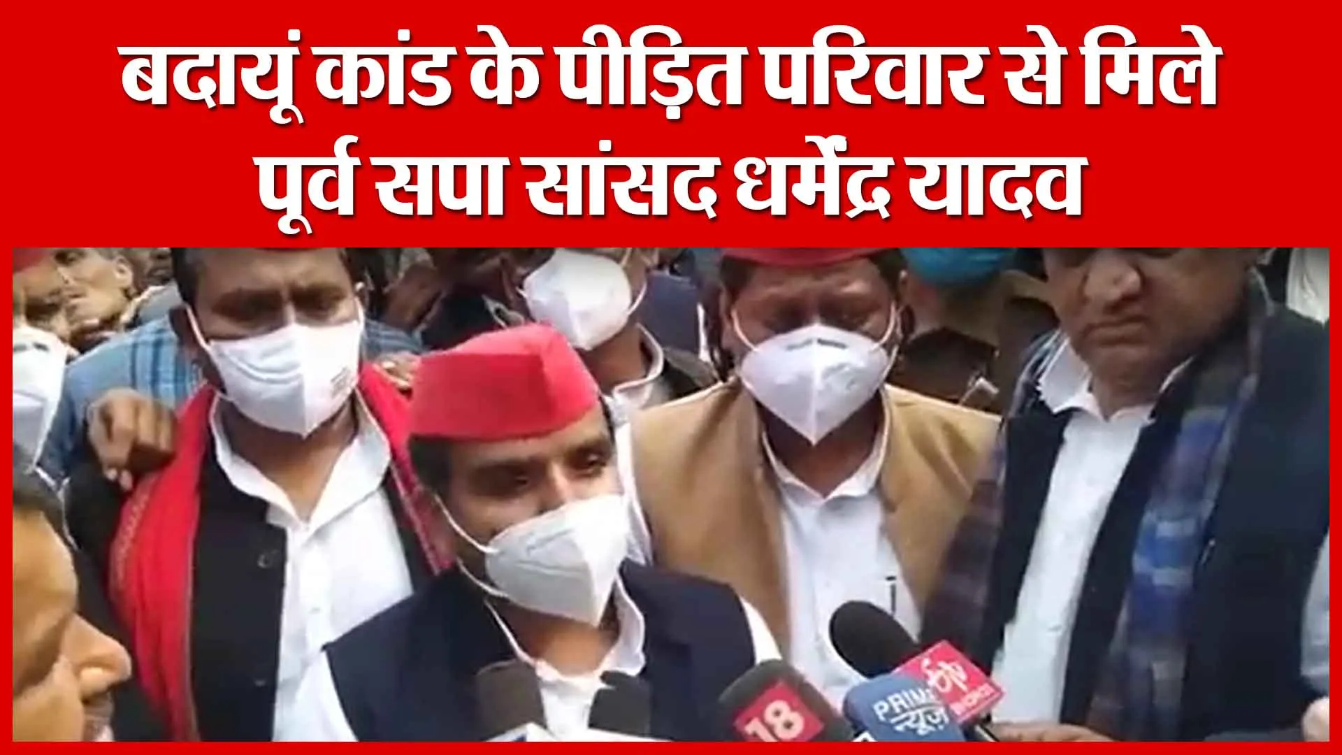 बदायूं कांड के पीड़ित परिवार से मिले पूर्व सपा सांसद धर्मेंद्र यादव | Amritvichar
