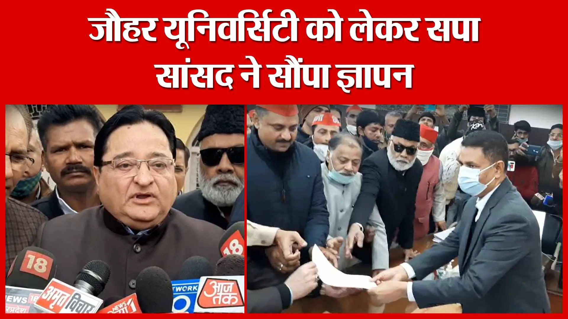 Moradabad: जौहर यूनिवर्सिटी को लेकर सपा सांसद ने सौंपा ज्ञापन | Amritvichar