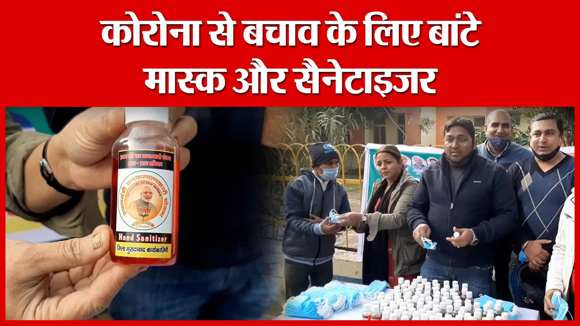 Moradabad: कोरोना से बचाव के लिए बांटे मास्क और सैनेटाइजर | Amritvichar