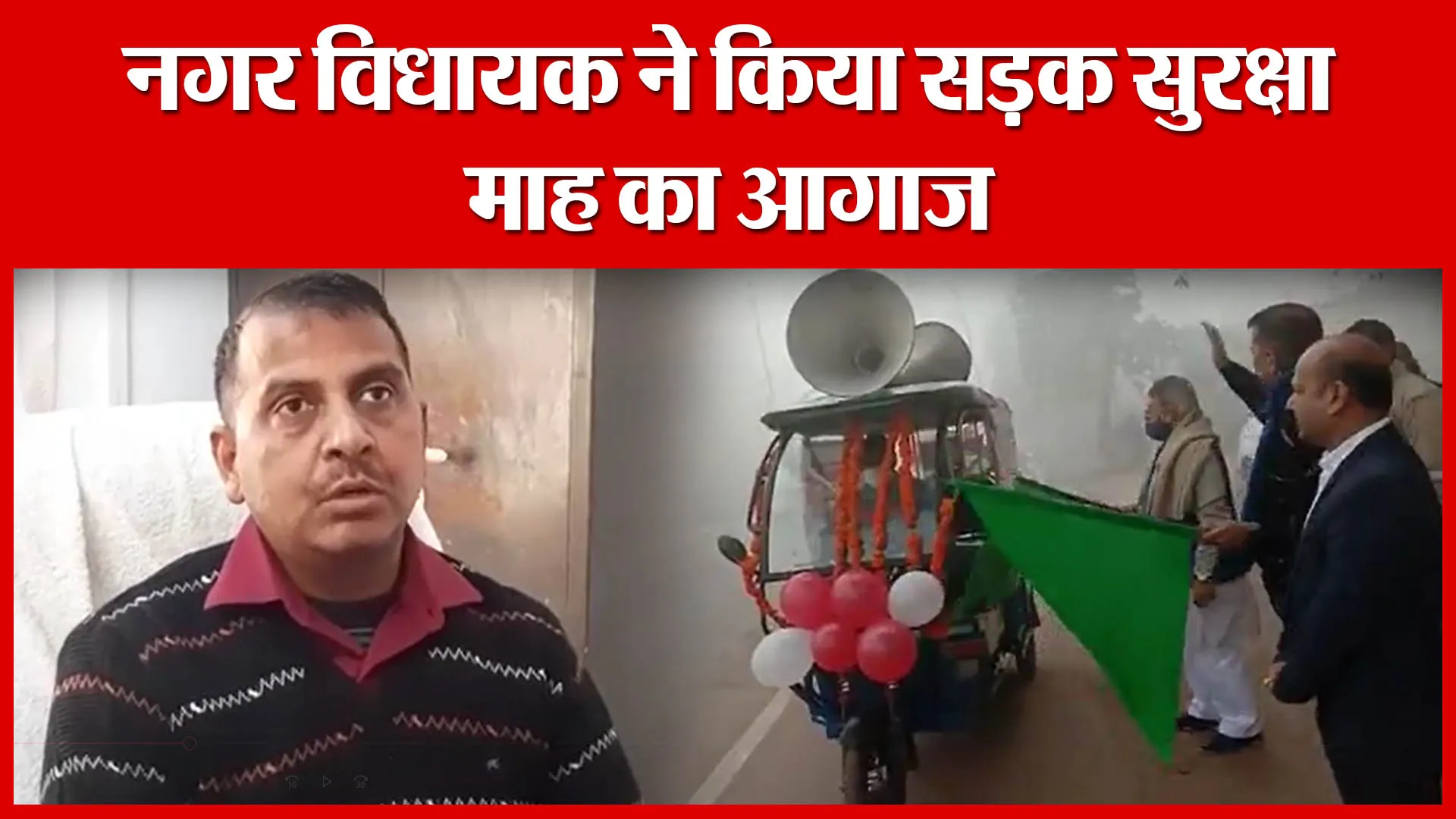 Ayodhya: नगर विधायक ने किया सड़क सुरक्षा माह का आगाज | Amritvichar