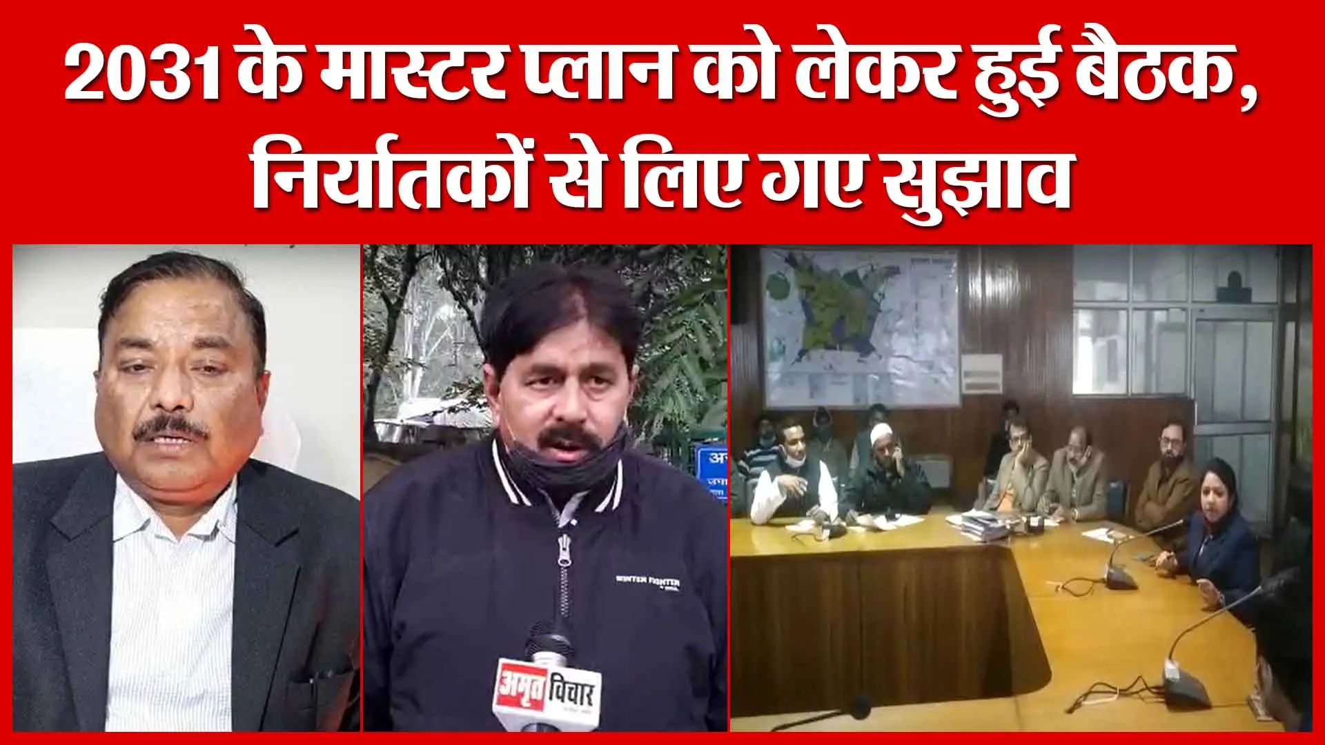 Moradabad: 2031 के मास्टर प्लान को लेकर हुई बैठक, निर्यातकों से लिए गए सुझाव | Amritvichar
