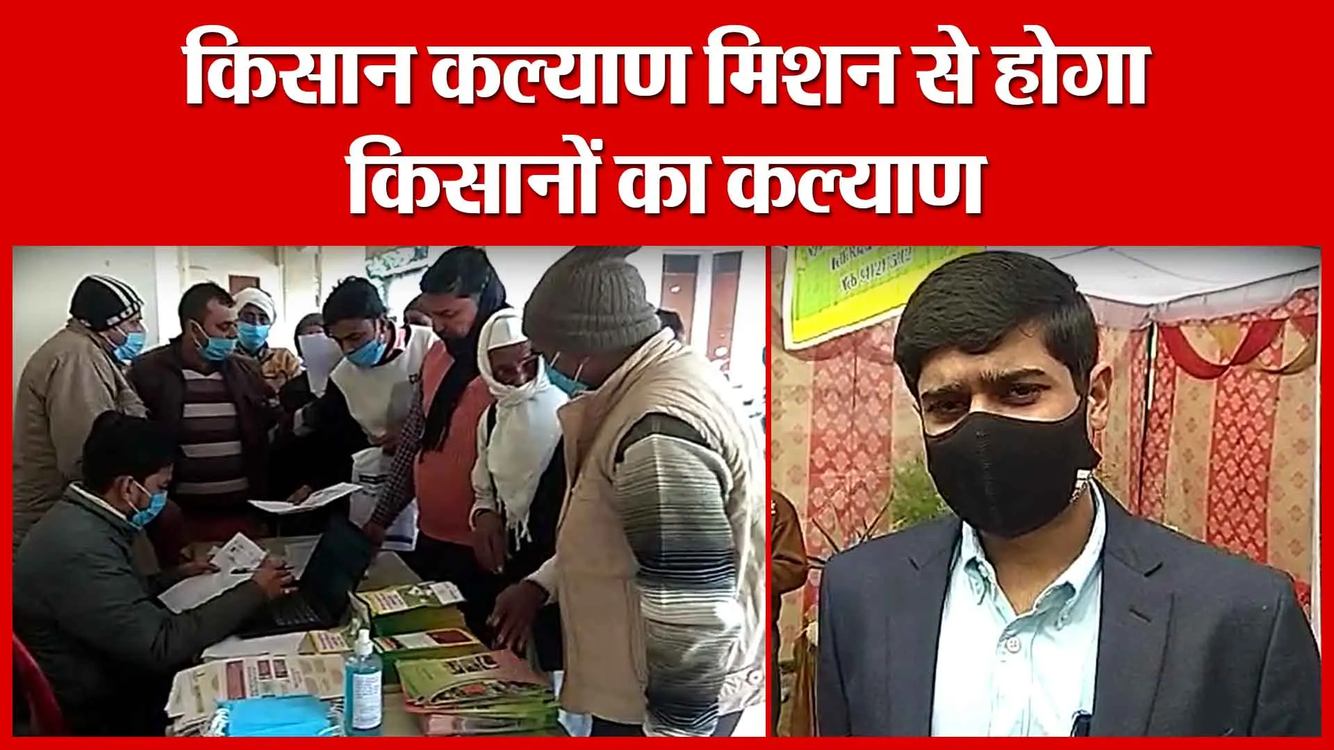 Moradabad: किसान कल्याण मिशन से होगा किसानों का कल्याण | Amritvichar