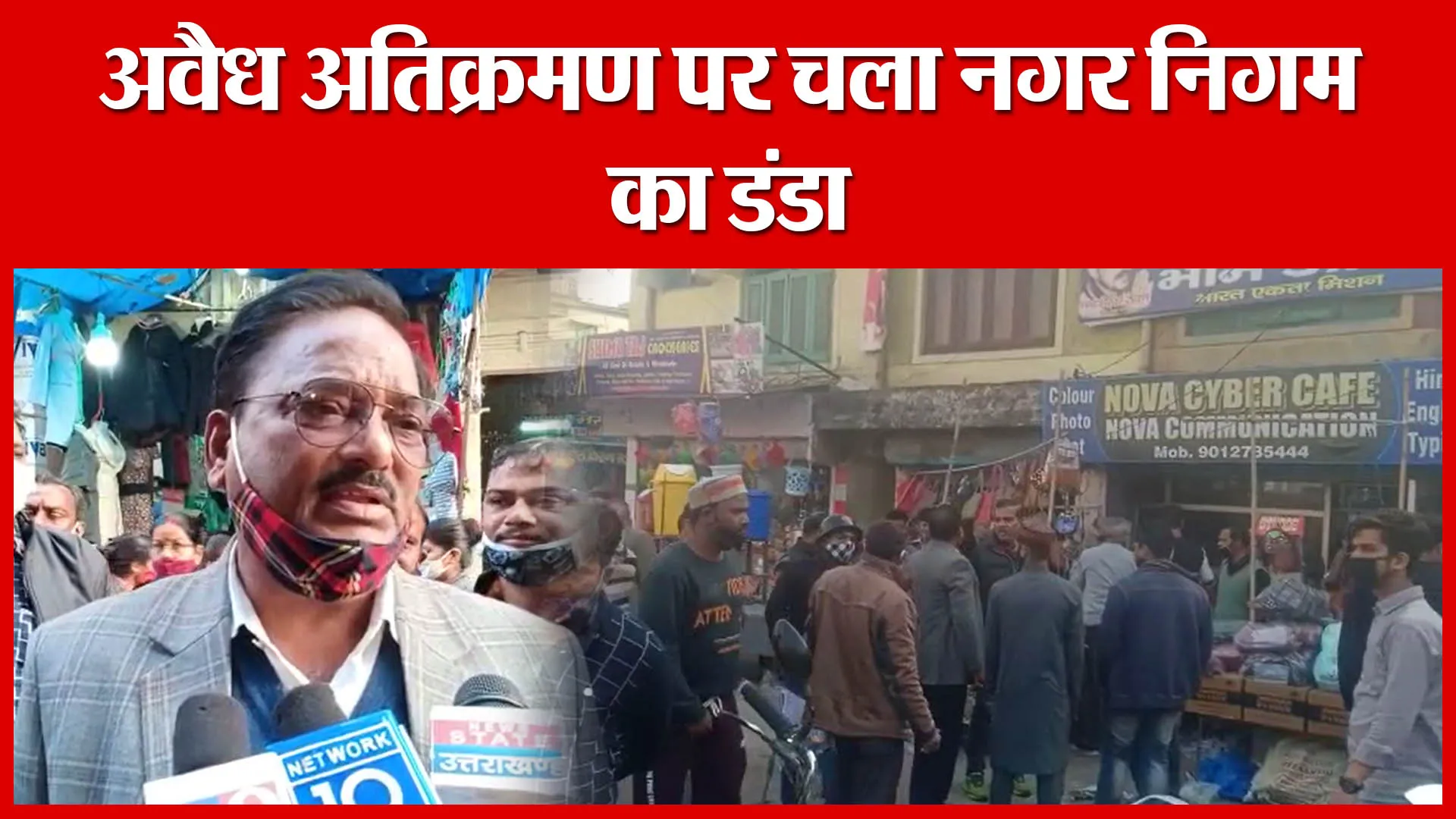 Haldwani: अवैध अतिक्रमण पर चला नगर निगम का डंडा | Amritvichar