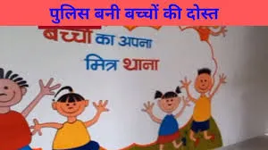 हल्द्वानी: बाल मित्र थानों के लिए बजट जारी, हर जिले में खुलेंगे