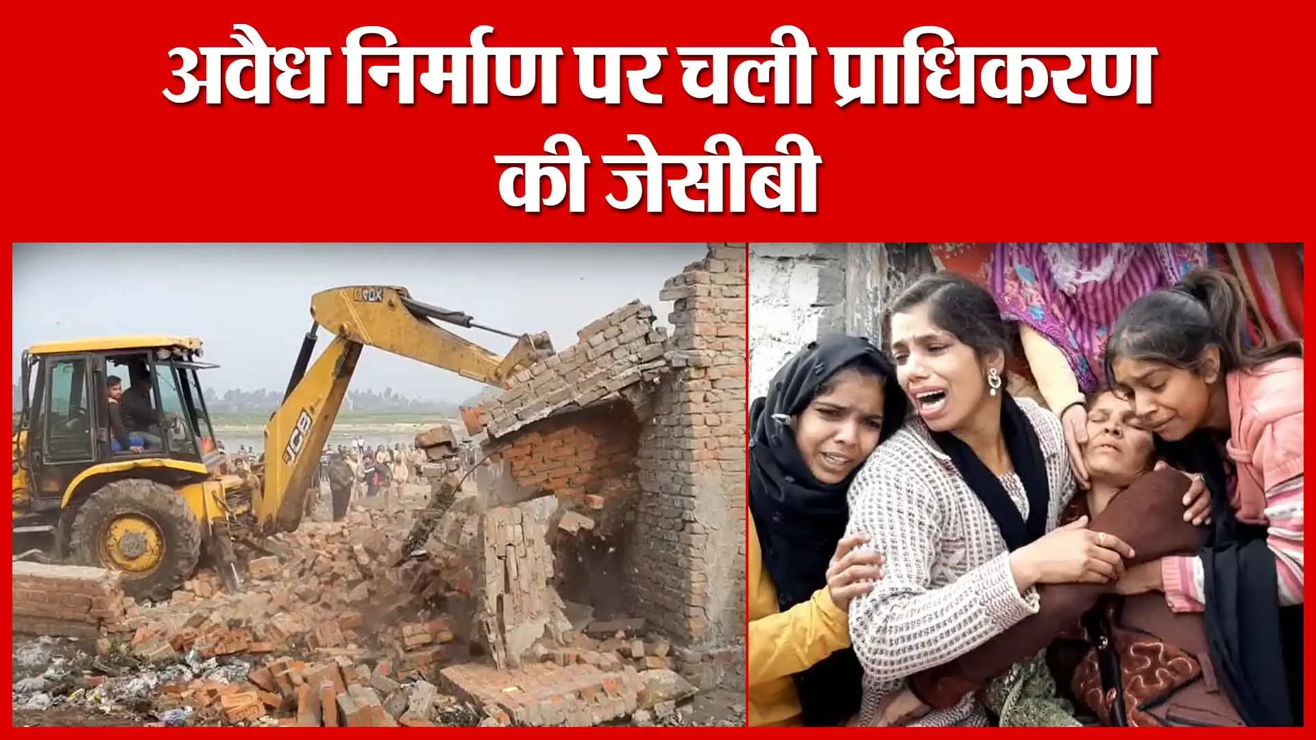 Moradabad: अवैध निर्माण पर चली प्राधिकरण की जेसीबी | Amritvichar