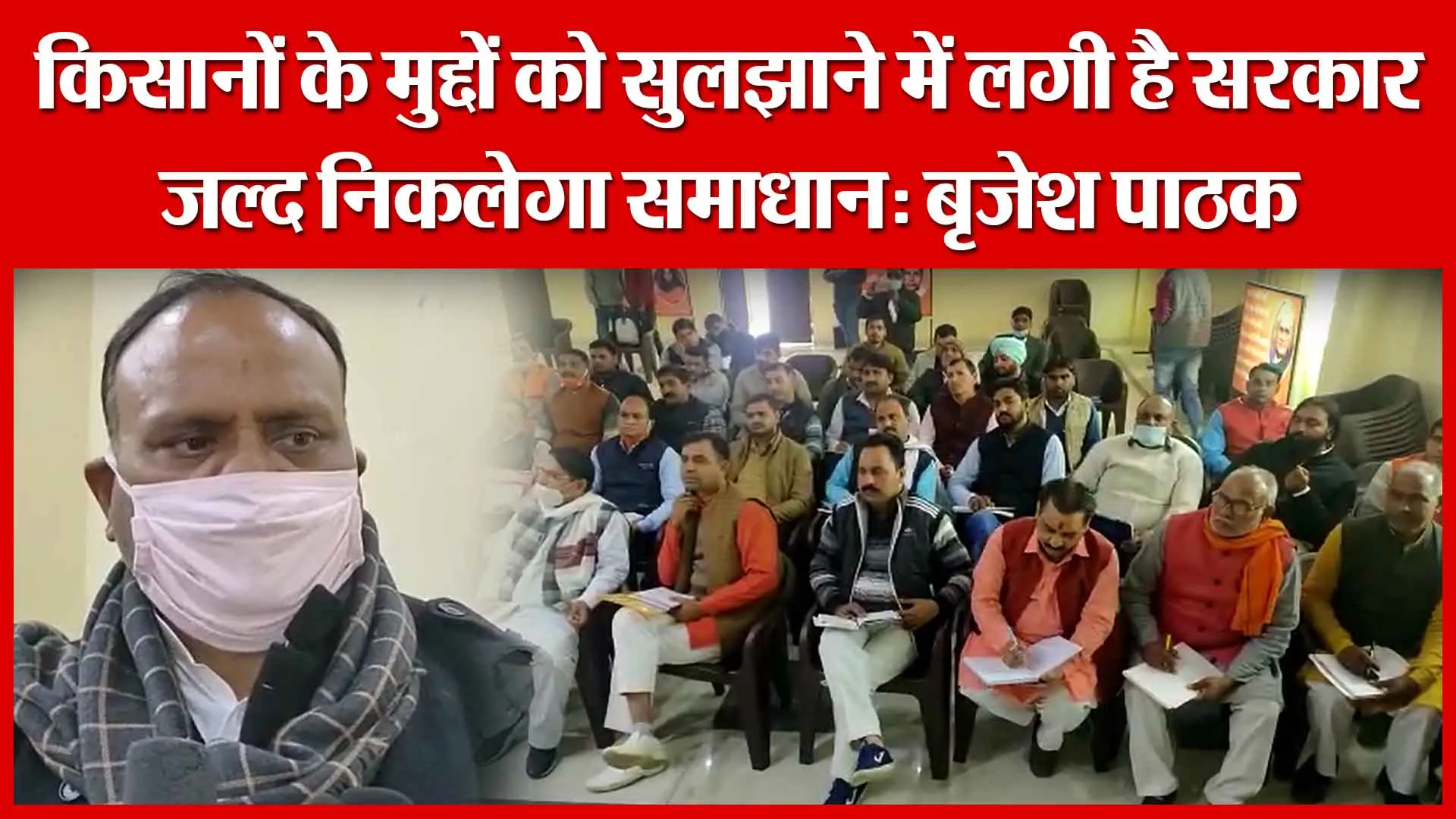 Amroha: किसानों के मुद्दों को सुलझाने में लगी है सरकार, जल्द निकलेगा समाधान: बृजेश पाठक | Amritvichar
