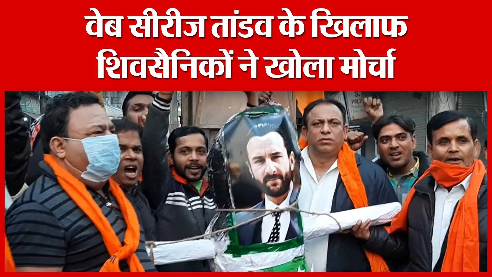 Moradabad: वेब सीरीज तांडव के खिलाफ शिवसैनिकों ने खोला मोर्चा | Amritvichar