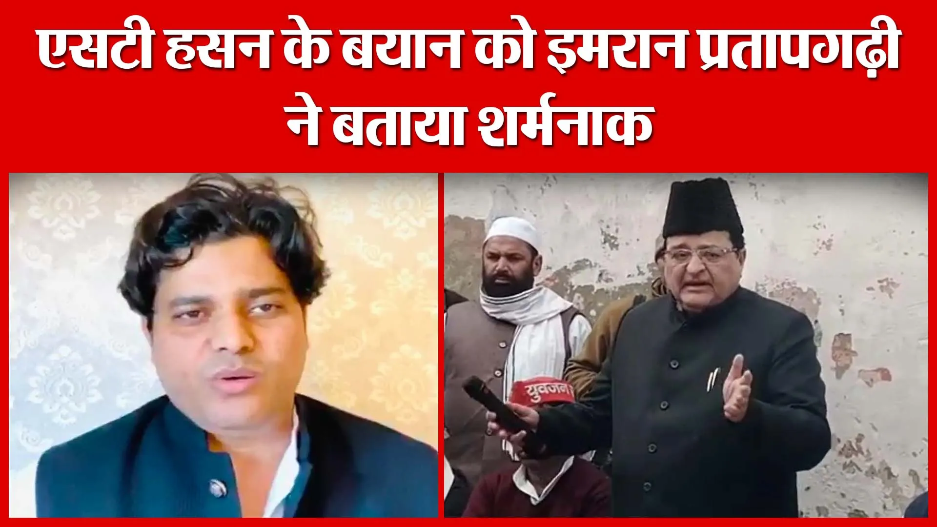 Moradabad: एसटी हसन के बयान को इमरान प्रतापगढ़ी ने बताया शर्मनाक | Amritvichar