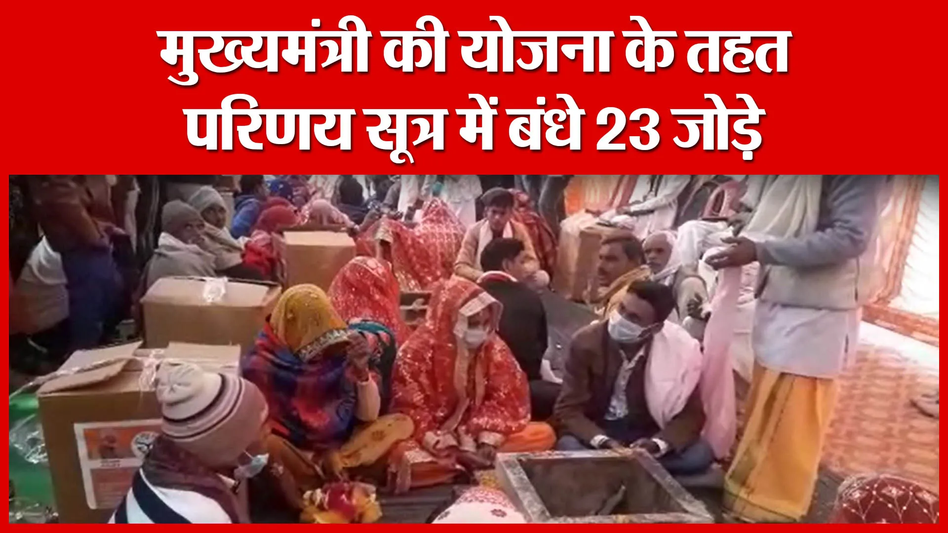 Sambhal: मुख्यमंत्री की योजना के तहत परिणय सूत्र में बंधे 23 जोड़े | Amritvichar